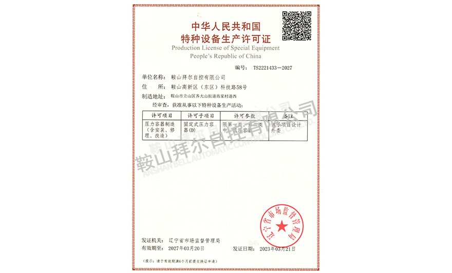特種設備生產(chǎn)許可證—壓力容器制造