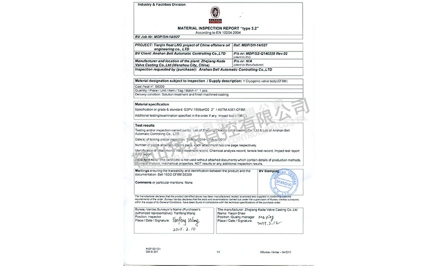 必維BV認證證書