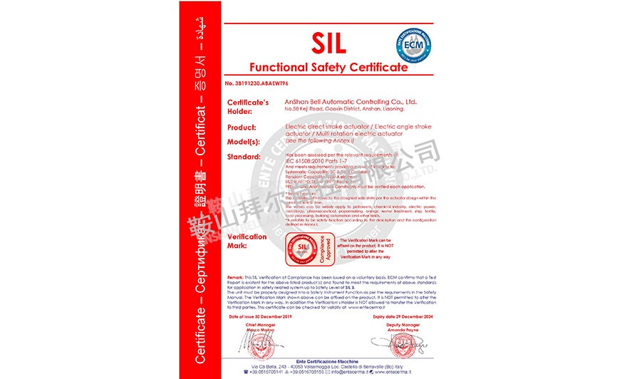 SIL功能安全等級認證—電動執(zhí)行機構